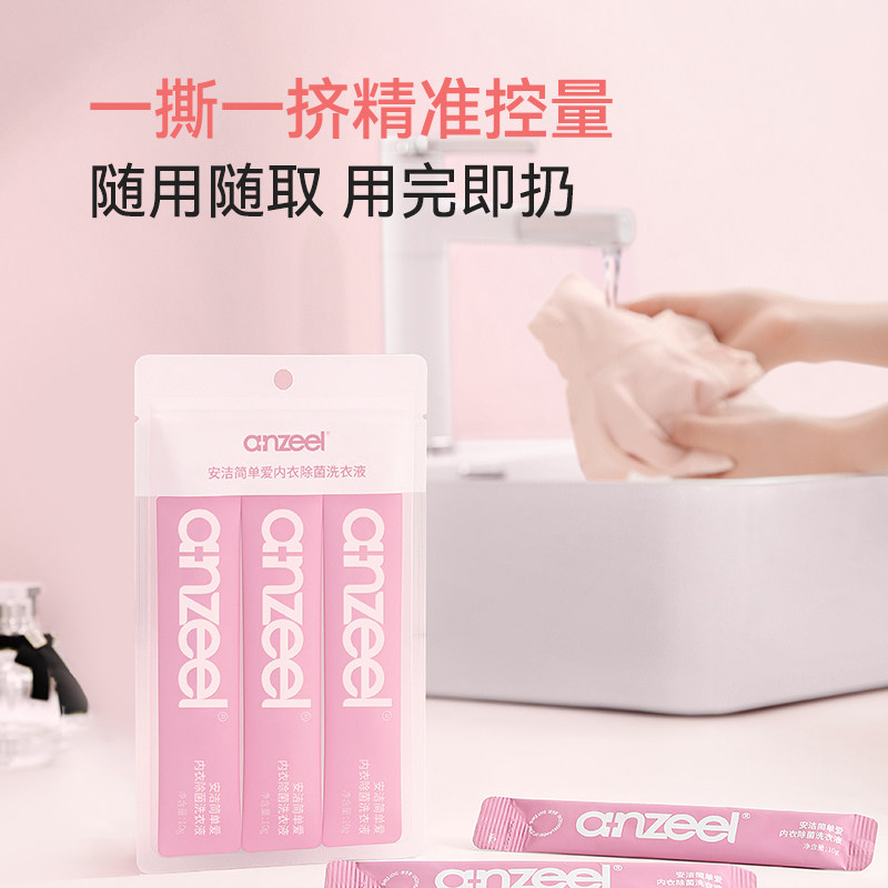 【U先试用】 安洁内衣洗衣液次抛装试用装除菌女士去血渍内衣除菌,淘宝优惠券,粉丝福利购,淘宝优惠卷