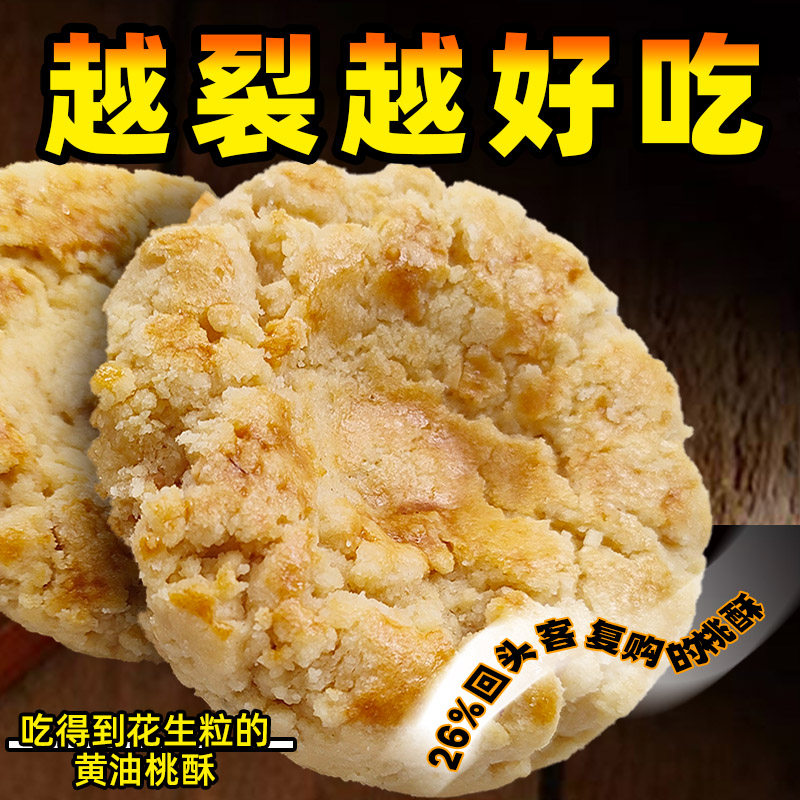 多口味黄油花生桃酥中式糕点零食点心咸甜盒装甜点茶配独立装老式,淘宝优惠券,粉丝福利购,淘宝优惠卷