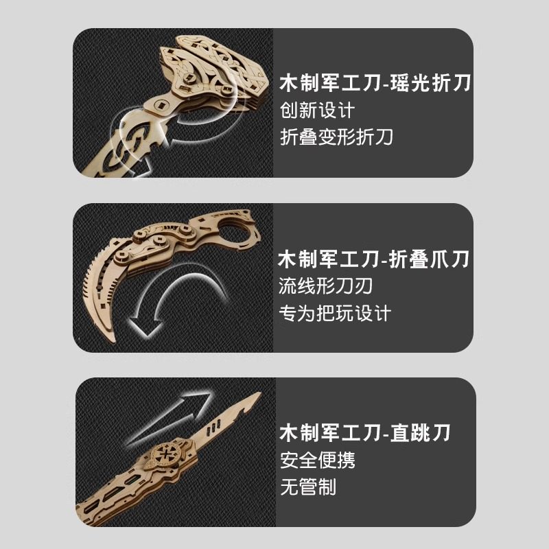 木制蝴蝶爪子刀拼装拼图模型木质积木迷糊益智玩具立体模型折叠刀,淘宝优惠券,粉丝福利购,淘宝优惠卷