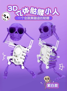 3d摇晃骷髅打印会跳舞的粉色骷髅骨架人摇头晃动沙雕齿轮发条玩具