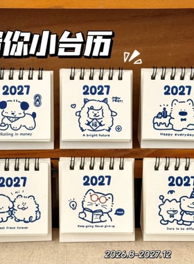 迷你简约小台历桌面小摆件学生记事打卡可爱创意月历