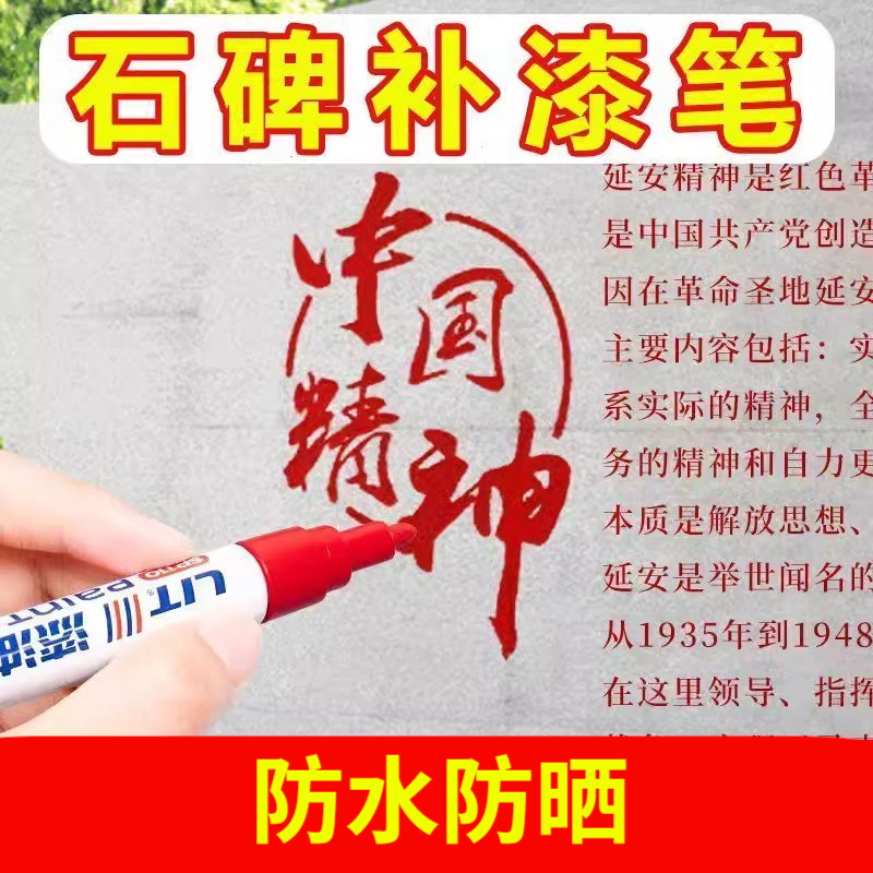 碑文补漆笔清明节不掉色防水石金红黑描字上色描碑油漆笔防晒工业,淘宝优惠券,粉丝福利购,淘宝优惠卷