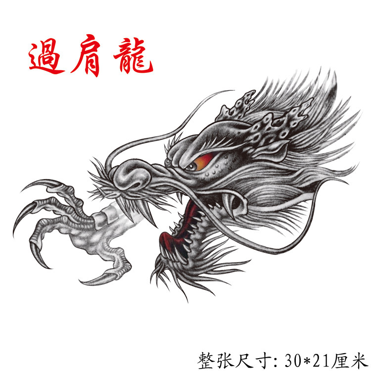 纹身贴男款防水防汗仿真持久刺青胸口胸前龙头过肩龙披肩龙大花臂