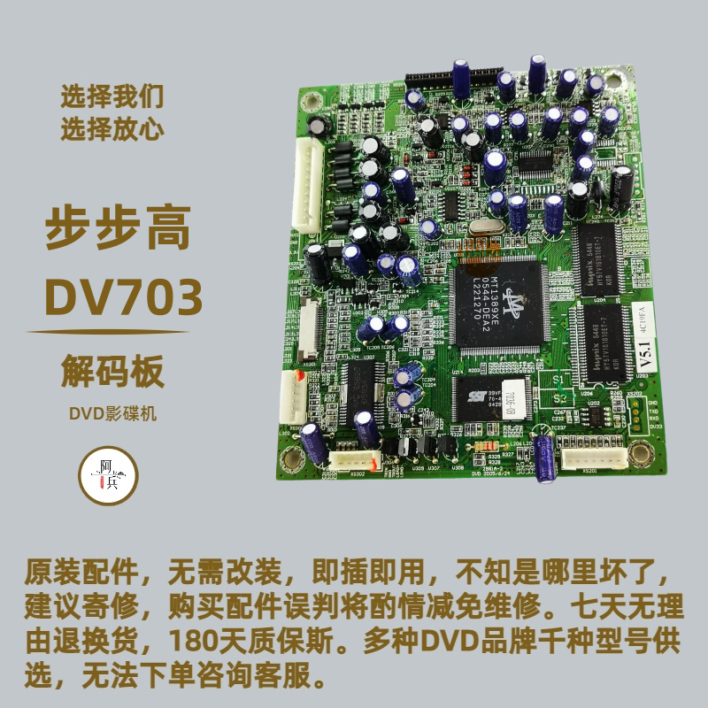 步步高DV703原装解码板DVD主板配件质保半年-图2