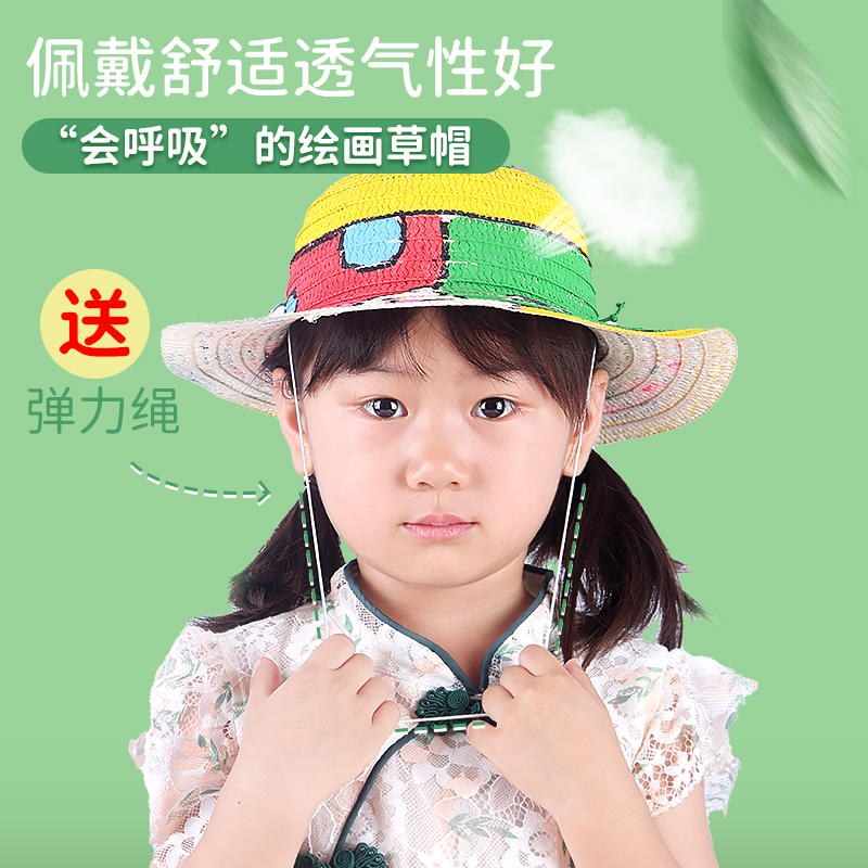 草帽diy绘画帽子 儿童幼儿园画画彩绘手绘涂鸦涂色创意手工材料包