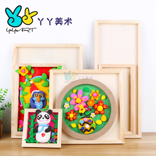 幼儿园创意手工DIY木质立体专用画框超轻粘土雪花泥相框画框材料