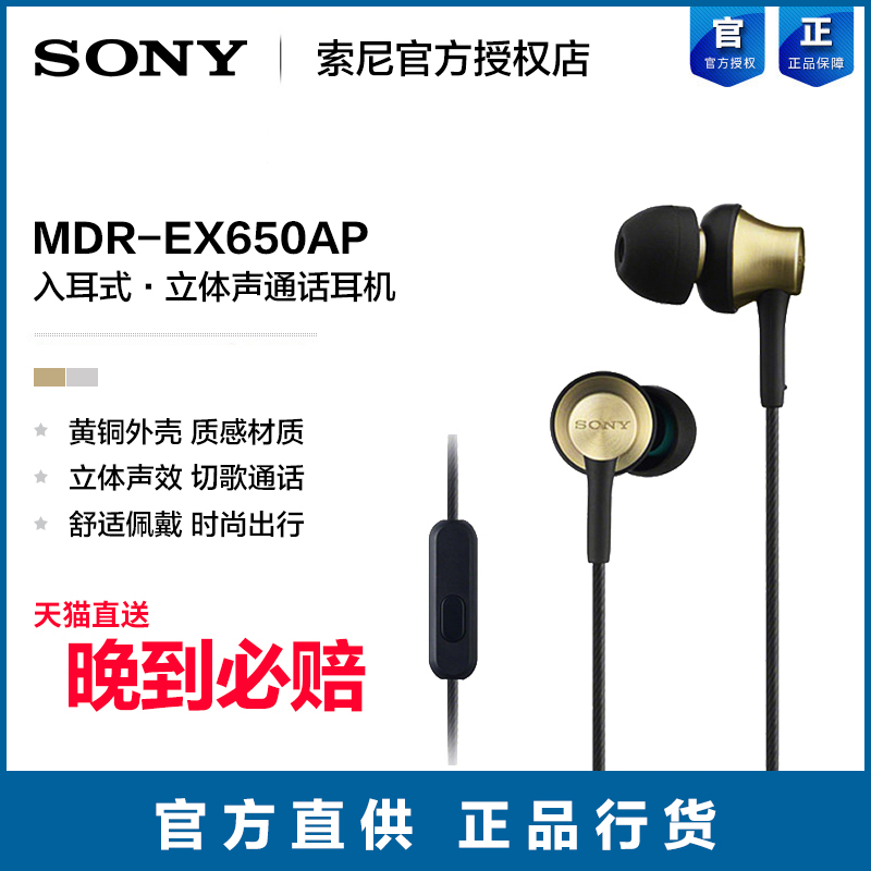 Sony/索尼 MDR-EX650AP 入耳式重低音線控通話立體聲動圈耳機男女