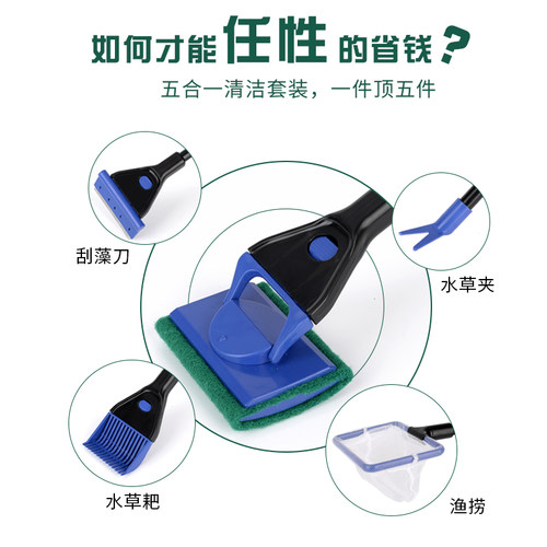 鱼缸刷清洁器缸刷套装鱼捞沙耙刮藻刀水草夹水族箱五合一除藻 - 图0