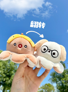 章鱼翻转暹罗猫眼镜狗毛绒公仔挂件钥匙扣包包挂饰情侣闺蜜小礼物