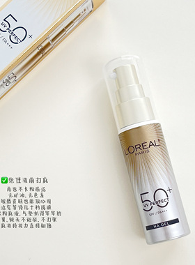 欧莱雅防晒小银管防晒