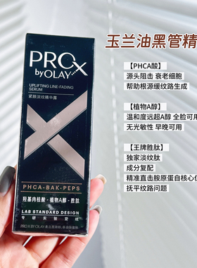 OLAY玉兰油全新黑管精华面霜套装