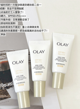 年终钜惠！olay玉兰油小白伞防晒隔离防水防紫外线清爽不油腻敏肌
