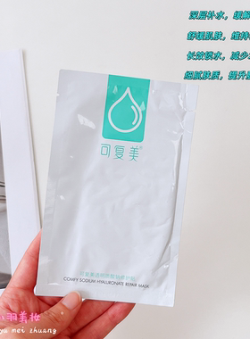 可复美小水库透明质酸钠修护贴面膜补水保湿敏感肌舒缓修复维稳