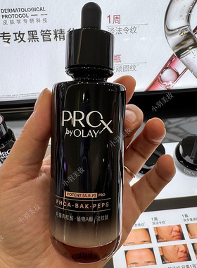 OLAY玉兰油紧颜淡纹黑管精华露