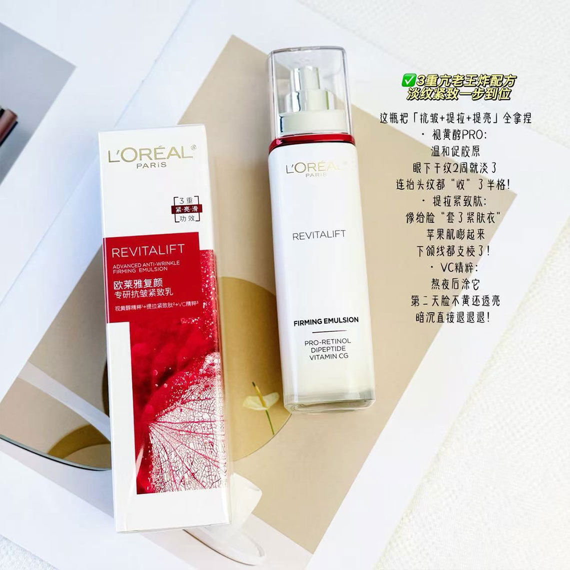 欧莱雅复颜视黄醇精粹抗皱乳液110ml紧致提拉保湿滋润女秋冬only,淘宝优惠券,粉丝福利购,淘宝优惠卷