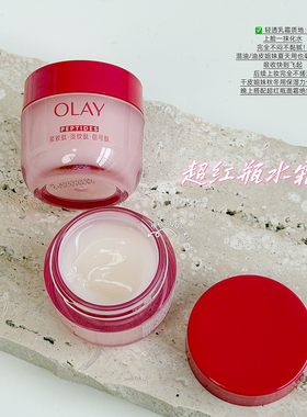OLAY玉兰油超红瓶轻透霜油皮水霜