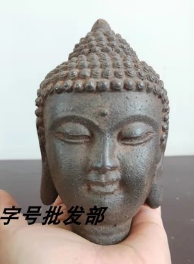铁佛像佛头 铁菩萨像 包老浆包真绣古玩杂项古董收藏品 释迦摩尼