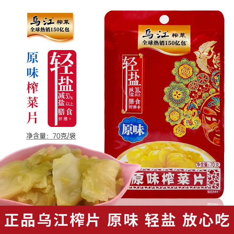 【整箱】乌江涪陵原味榨菜片70g*100袋 开味清淡清爽下饭菜咸菜 - 图0