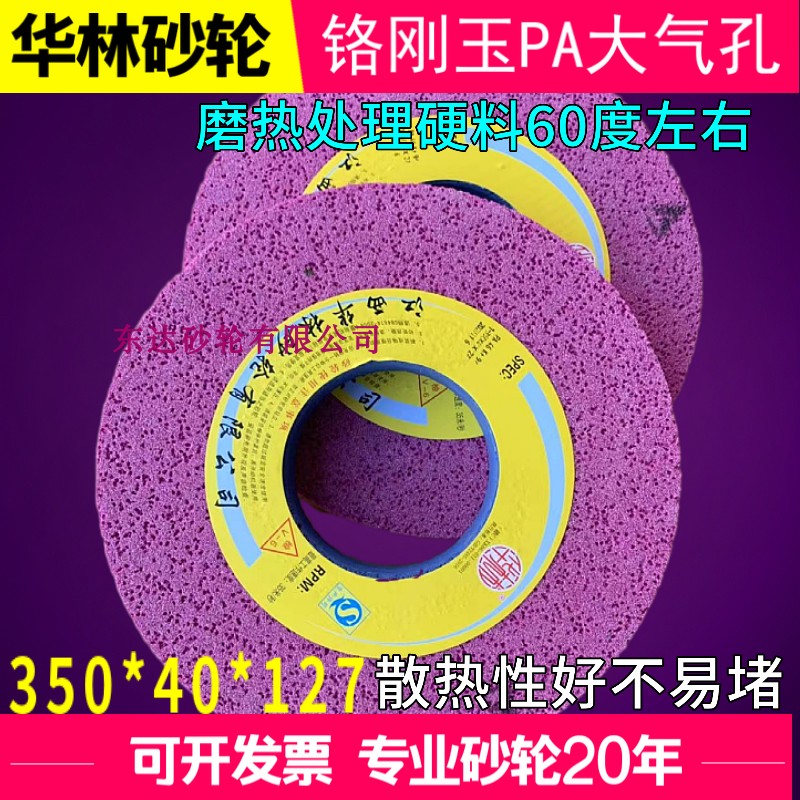 帝研砂轮7130平面磨床砂轮350*40*127大气孔砂轮大水磨床砂轮华林 - 图0