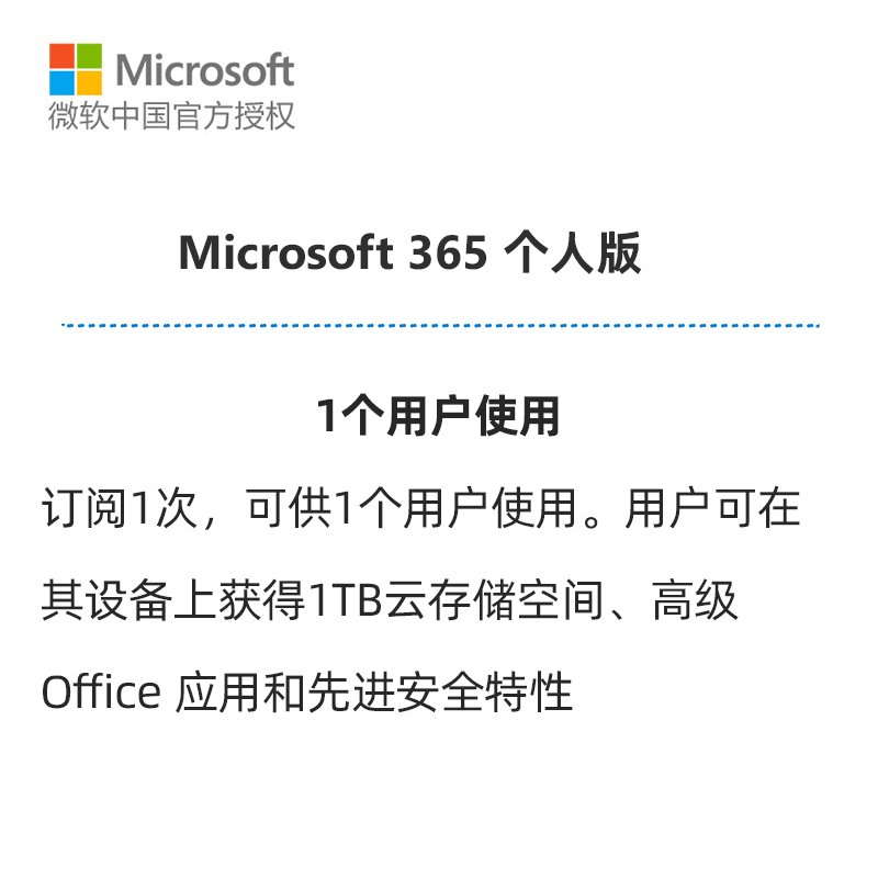 Microsoft 365 个人版/家庭版办公软件 - 图0