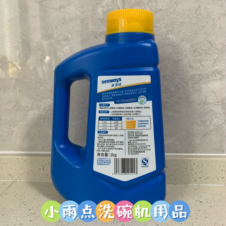 水卫仕（seaways）洗碗粉洗碗机洗涤剂1kg*1瓶 洗碗机专用去油污