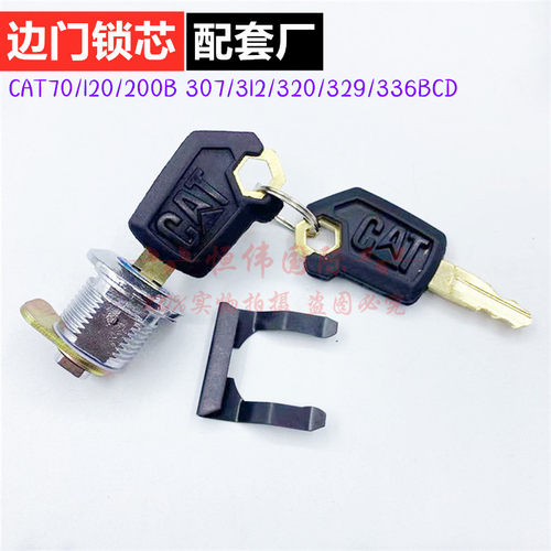 挖掘机配件 卡特307 312 320C 325 329 330 336D边门锁芯边盖锁心 - 图2