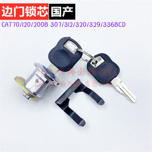 挖掘机配件 卡特307 312 320C 325 329 330 336D边门锁芯边盖锁心 - 图1