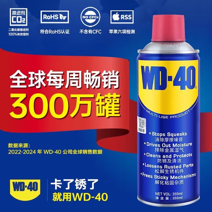 WD-40 防锈除锈剂金属快速清洗润滑剂wd-40链条润滑油螺栓松动剂,淘宝优惠券,粉丝福利购,淘宝优惠卷
