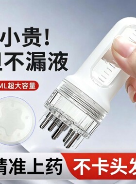 米诺头皮上药器15ml可控出液