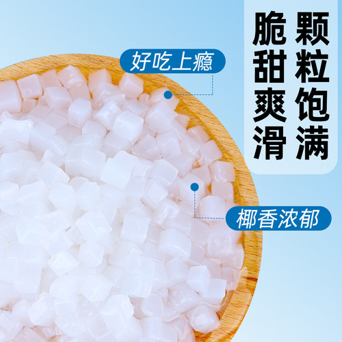 高纤维椰果奶茶专用 甜品珍珠奶茶店专用原料椰果果粒果肉商用1kg - 图0