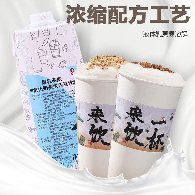 非氢化基底乳 1L霸王轻乳茶厚牛乳咖啡奶茶店专用奶基底商用-图1