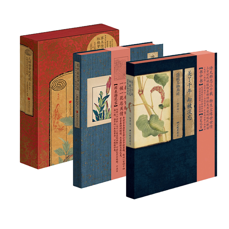 【全3册】美了千年却被淡忘+花开未觉岁月深+几回清梦到花前 诗经名物图解 **古诗词中的动植物名物素描手绘人物风景书籍诗经