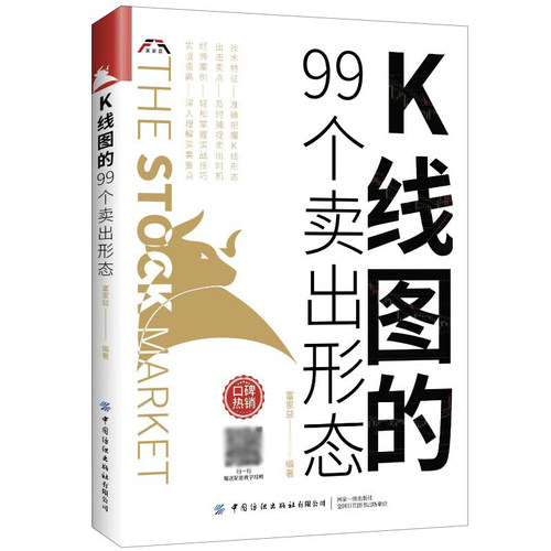 K线图的108个买入形态 股市股票入门基础金融知识金融类书籍新手炒股k线技术分析k线图的108个买入形态战法书教程投资技巧详解实战 - 图0