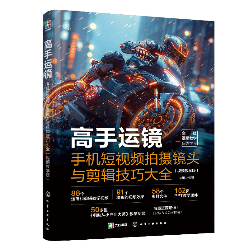 Vlog短视频创作教程从入门到精通+高手运镜手机短视频拍摄镜头与剪辑技巧大全 2册 短视频制作剪辑教程书从新手到高手教材视频学习