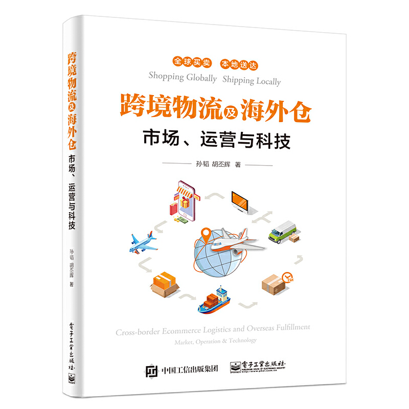 Shopee跨境电商运营实战+跨境物流及海外仓+跨境电商Shopify独立站全3册零基础自学跨境电商运营入门精通书籍电子商务互联网多平-图1