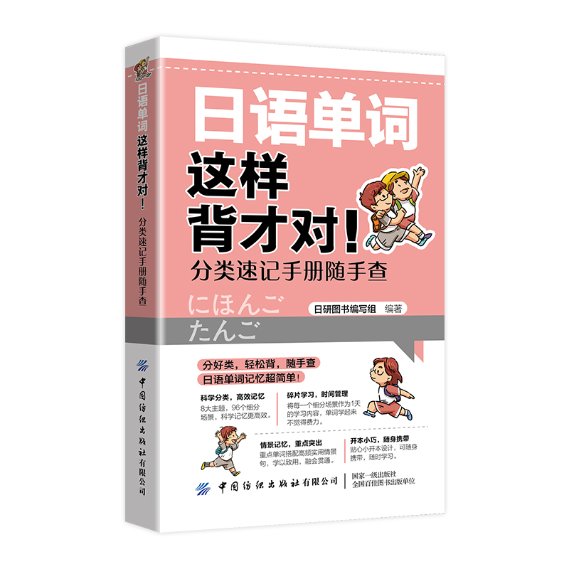 日语单词这样背才对 分类速记手册随手查 日语学习书籍日语单词速记日语能力考试日语单词语法书日语n1n2n3n4n5日语书籍入门教材 - 图3