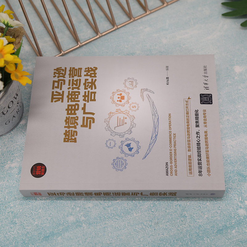 亚马逊跨境电商运营与广告实战 跨境电子商务市场营销教程书 零基础爆款文案策划自媒体写作实战书籍引流吸粉热门销售技巧商业教材
