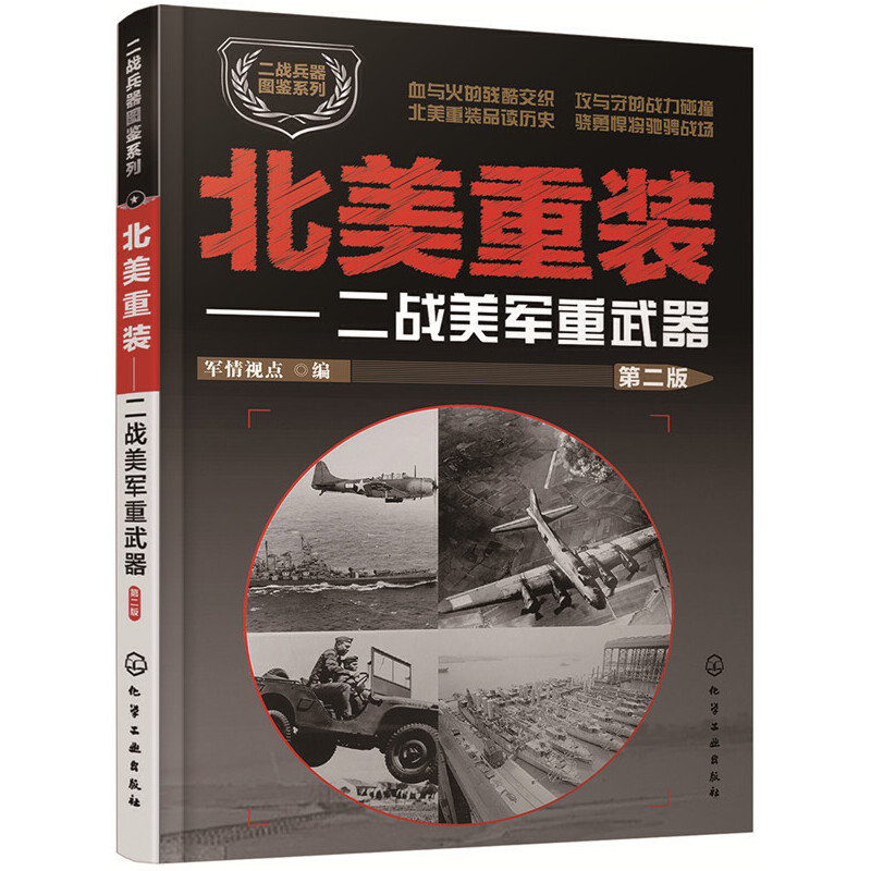 全6册二战兵器图鉴系列单兵利刃白头鹰之爪北美重装苏维埃之拳红色洪流战地集结 武器百科全书**儿童军事书籍科普大百科全套少年