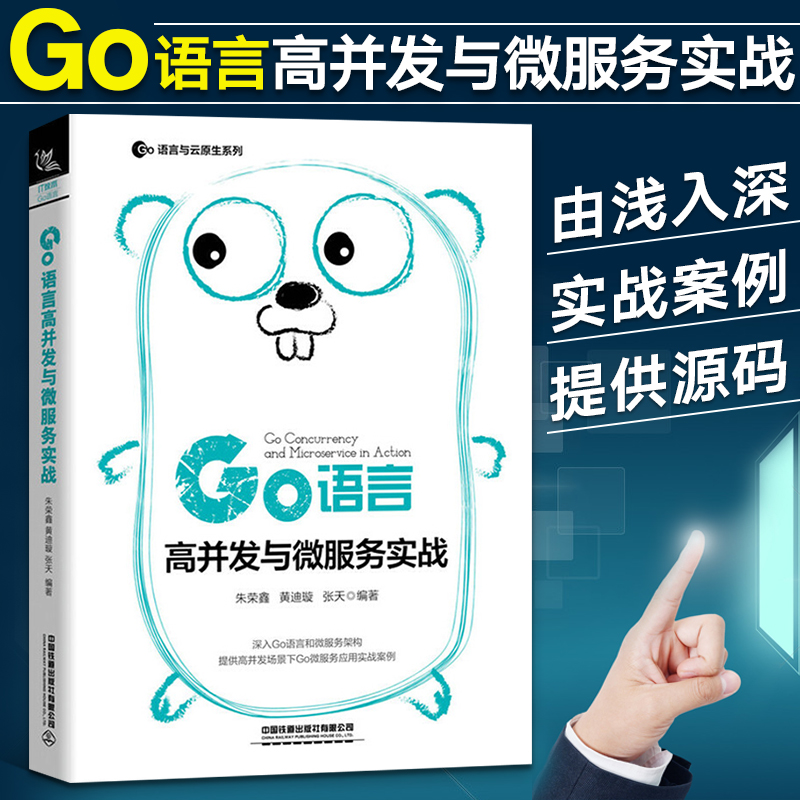 【全2册】Go语言高并发与微服务实战+深入Go语言 go语言编程教程书籍 Go语言入门教材书 golang教程自学Go语言学习笔记 程序设计 - 图0