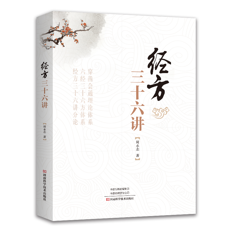 林佳明经方实践录+经方三十六讲医临床经方实践医案诊疗效方验方用药经验心得思路疑难杂病验案经典药方大全中医基础启蒙理论书籍 - 图2