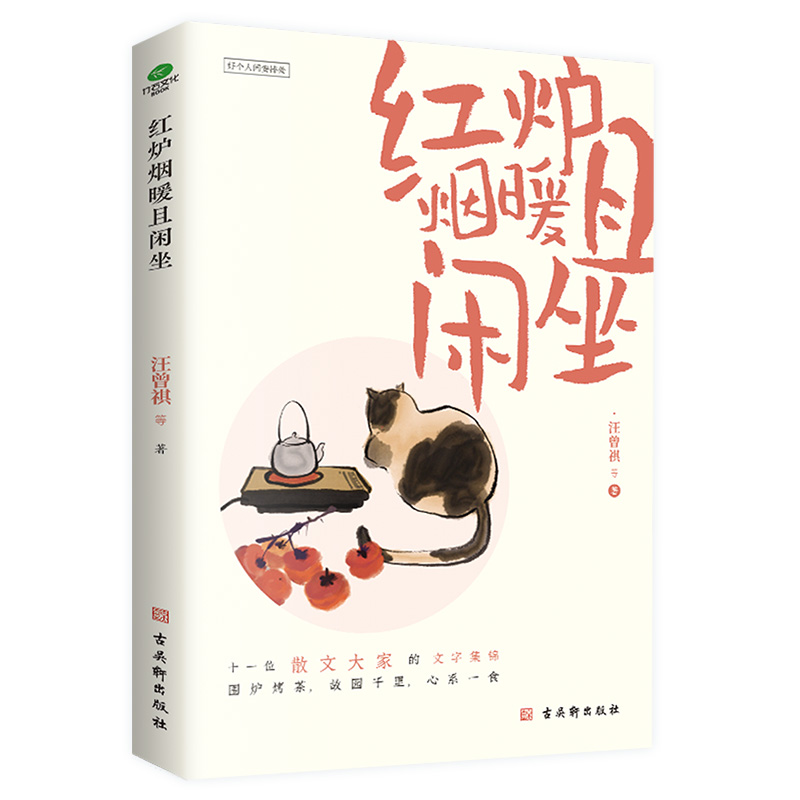 【全5册】浮生岁月长自在+红炉烟暖且闲坐+拾得人间欢喜缘+忽有故人上心头+心定可见万物幽  讲述岁月故事的散文合集书籍 - 图0