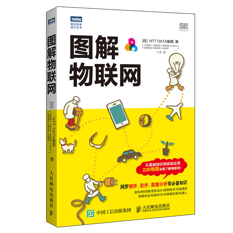 全4册 图解物联网+图解网络硬件+图解TCP/IP+图解HTTP 网络传输协议入门教程网络管理技术书计算机网络入门编程 - 图0