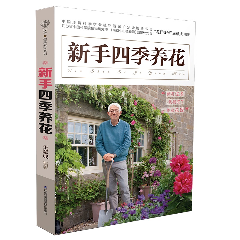 2册养花书籍新手四季养花+零基础养多肉种花栽培技术教程家庭花艺养花秘籍花草园艺植物花卉养殖书花卉种植技术养花盆景书籍入门-图1