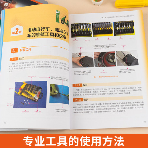 零基础电动自行车电动三轮车维修从入门到精通图解新型代步电动车三轮车蓄电池充电器工作原理及维修检修实际案例视频教学书籍宝典 - 图1