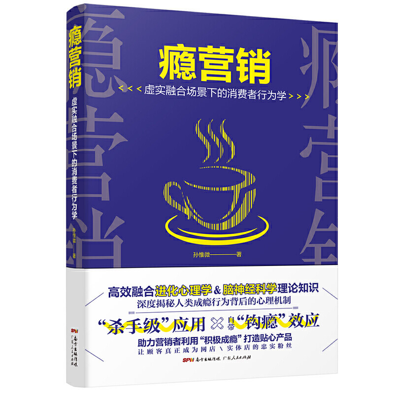 瘾营销+营销诡道成长型企业市场销售谋略实录全2册销售技巧和话术销售心理学销售书籍营销服装房产汽车管理专业市场营销互联网营销