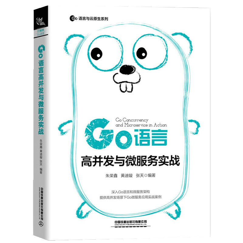 Go语言高并发与微服务实战 go语言编程教程书籍 Go语言入门教材书籍 golang教程自学Go语言学习笔记 go语言程序设计教材 - 图0