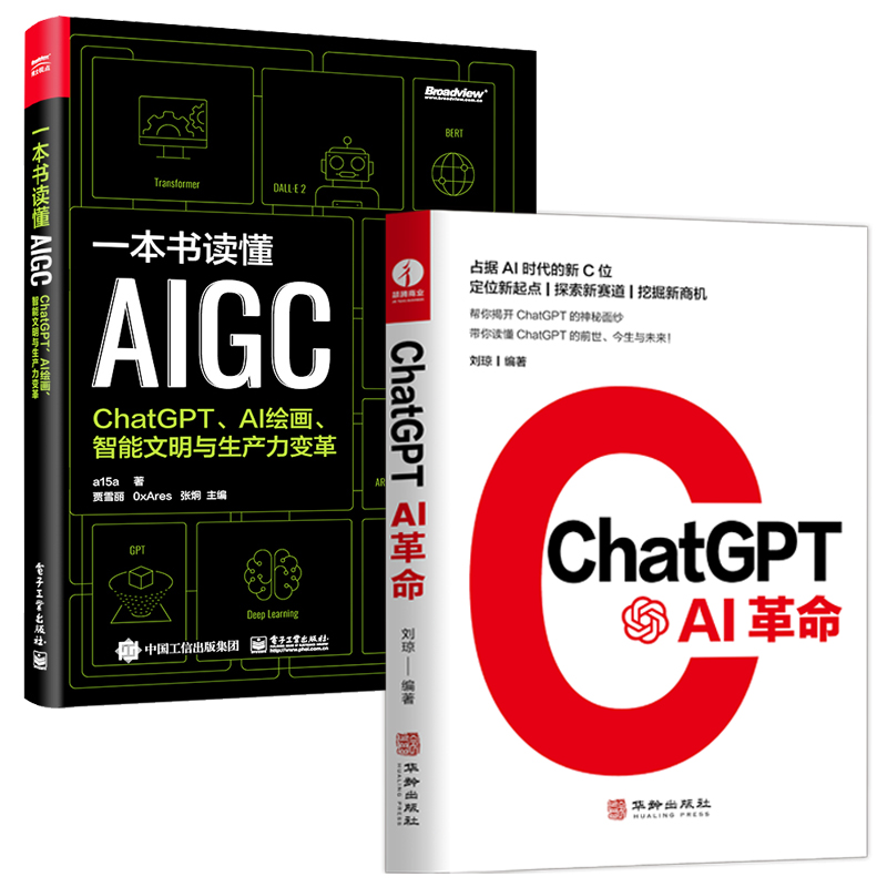 chatgpt ：ai革命+一本书读懂AIGC chatgpt4人工智能算法教程书籍ai open深度学习aigc智能创作时代关于ChatGPT4创作的科普书 - 图2