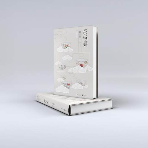 茶与美 写给茶人的茶事美学经典 散发诗意和禅意的经典之作 散发诗意和禅意的经典之作 关于茶与美主题散文集 茶道茶器美学茶文化 - 图1