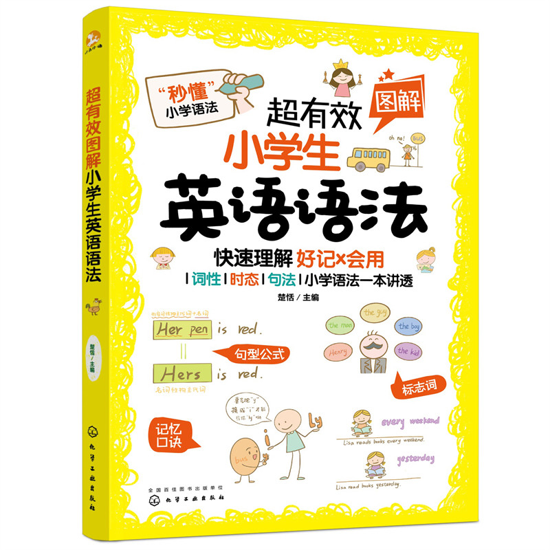 全6册 图解自然拼读速记1000小学生英语单词+超有效图解小学生英语语法+音标入门+语法练习册+音标练习册 小学生英语单词背诵快速