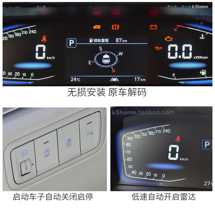 现代库斯途改装专用 启停关闭器升级雷达低速autohold驻车自动开 - 图2